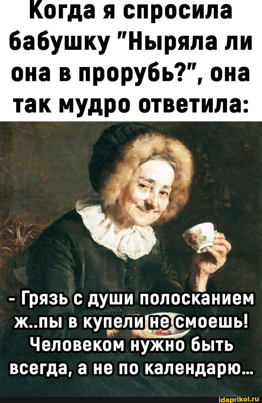 Огда я спросила бабушку \