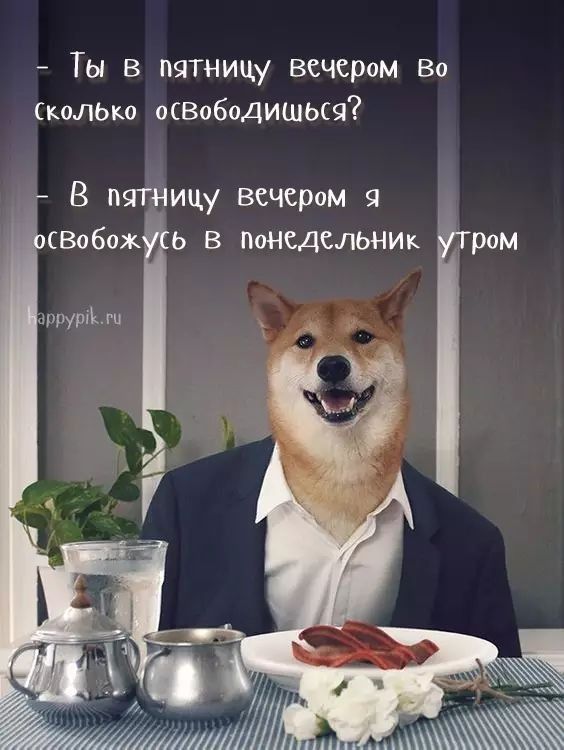 Пятница