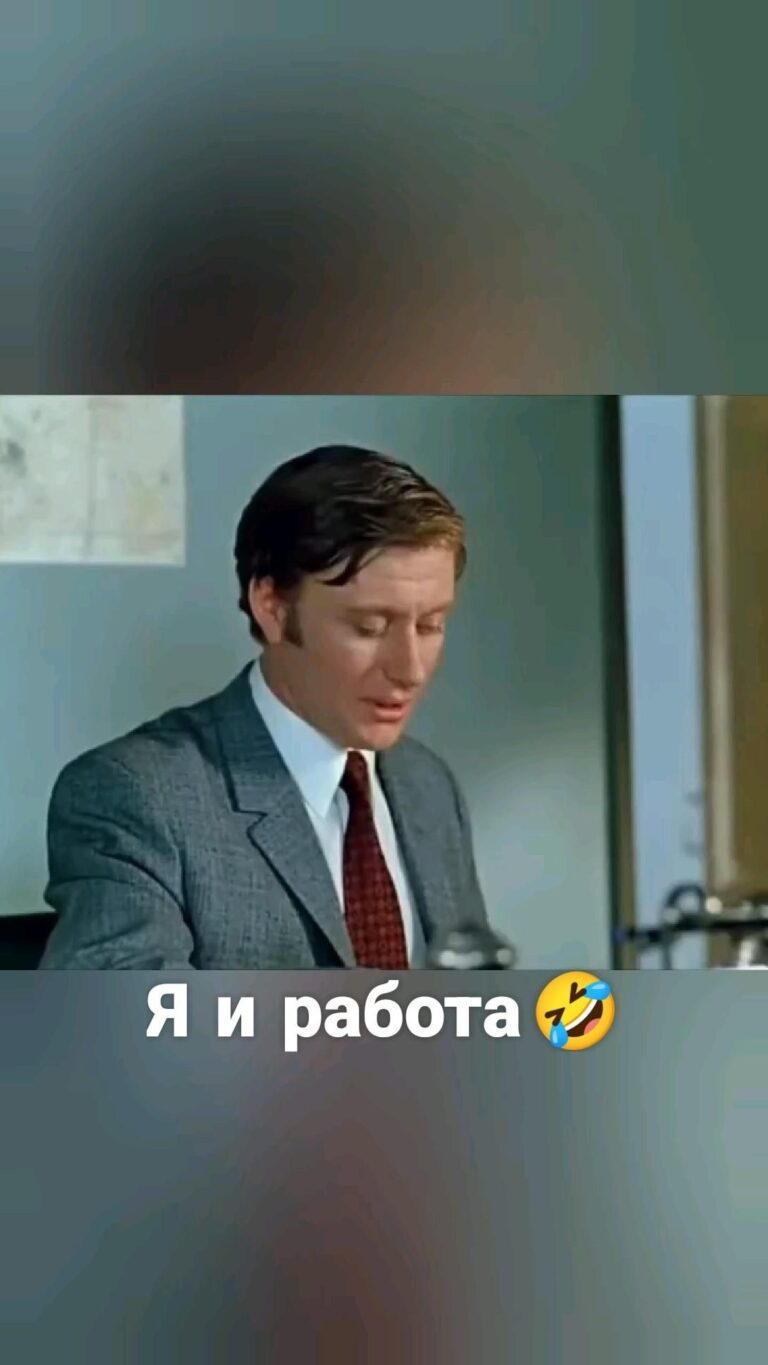 Я   и   работа 🤣