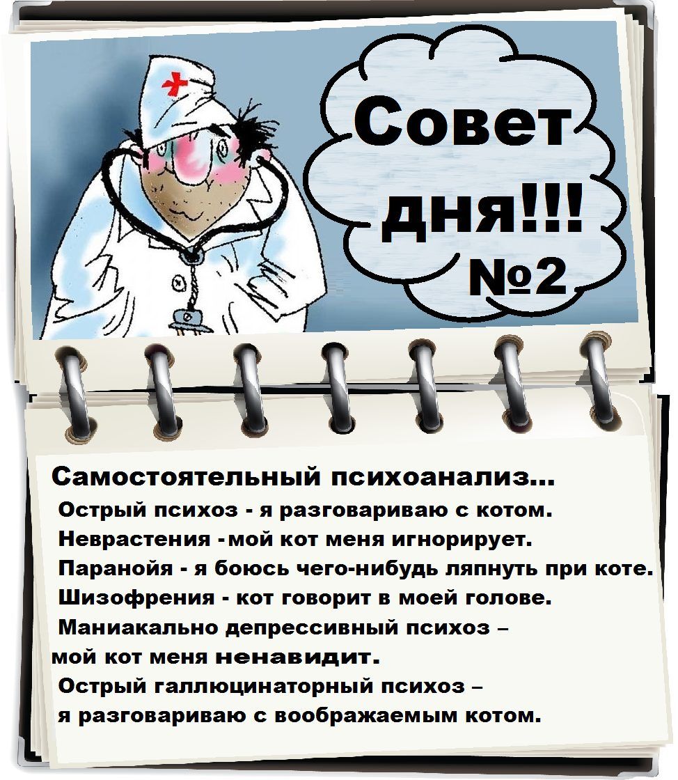 ПСИХУШКА № 666 — Темы | OK.RU