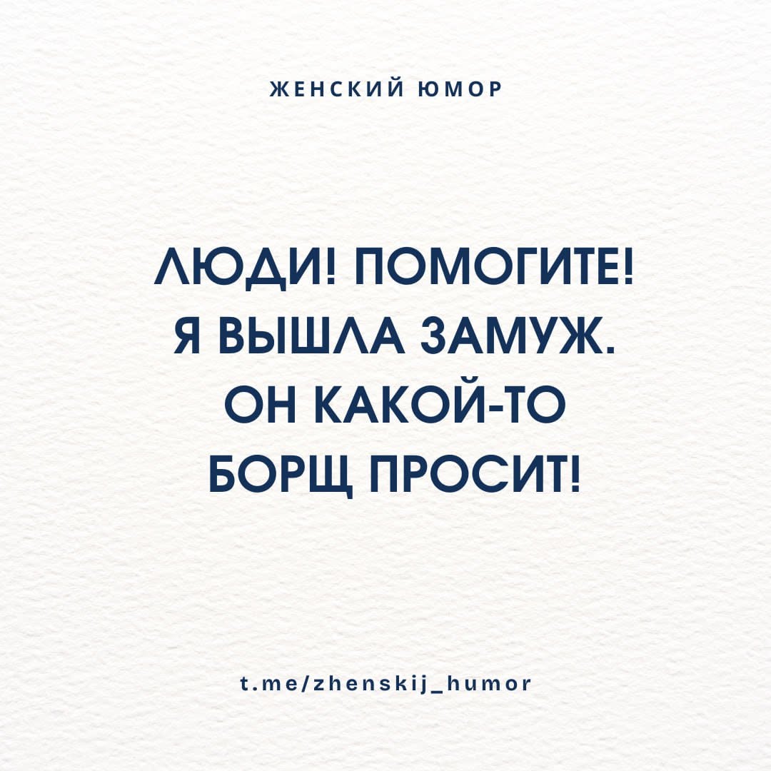 Женский юмор ❤️