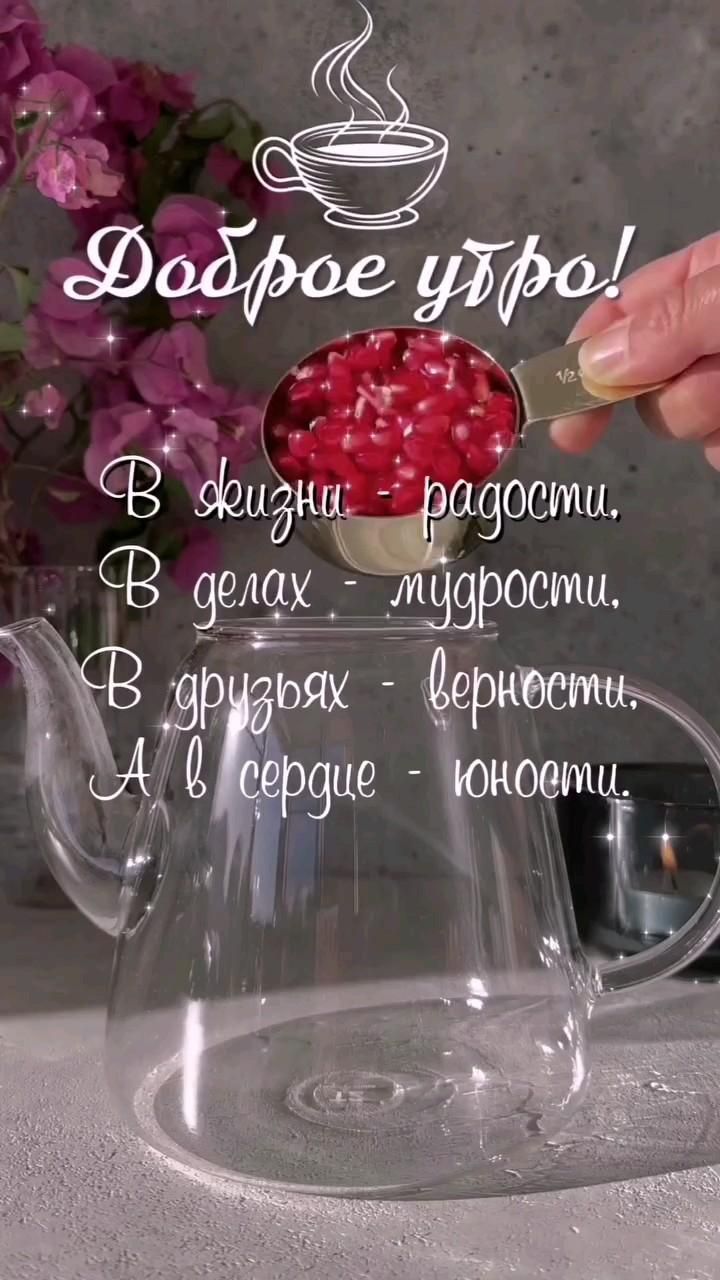 Доброе утро ☕