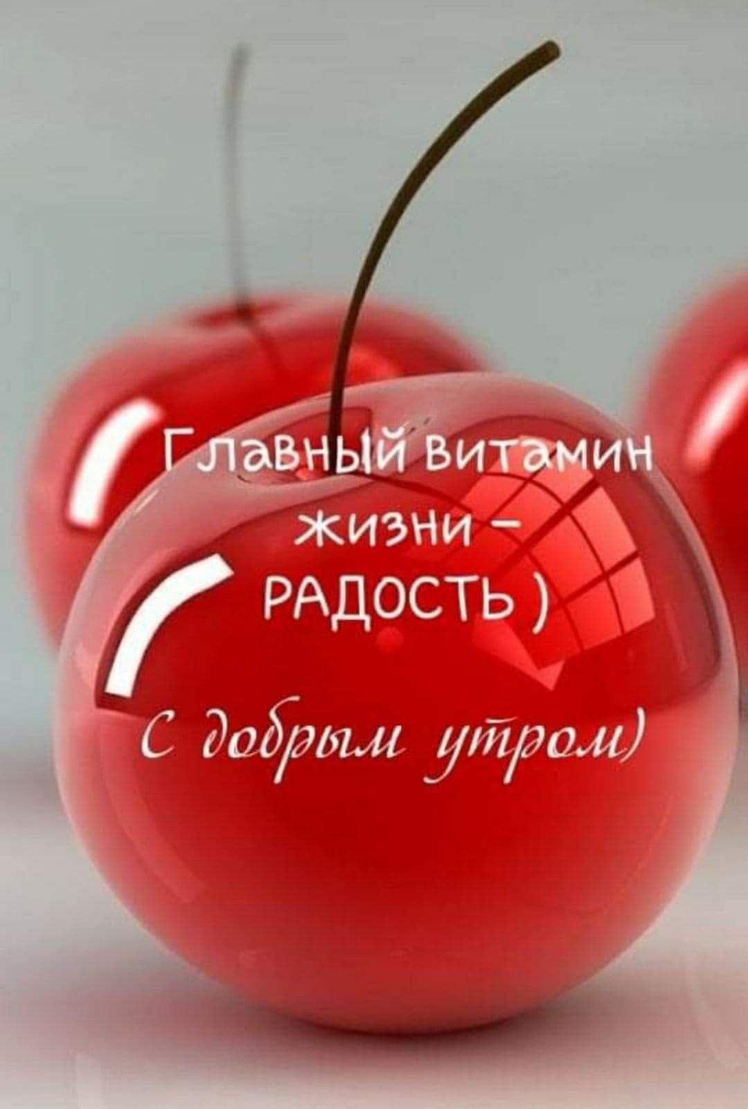 Доброе утро