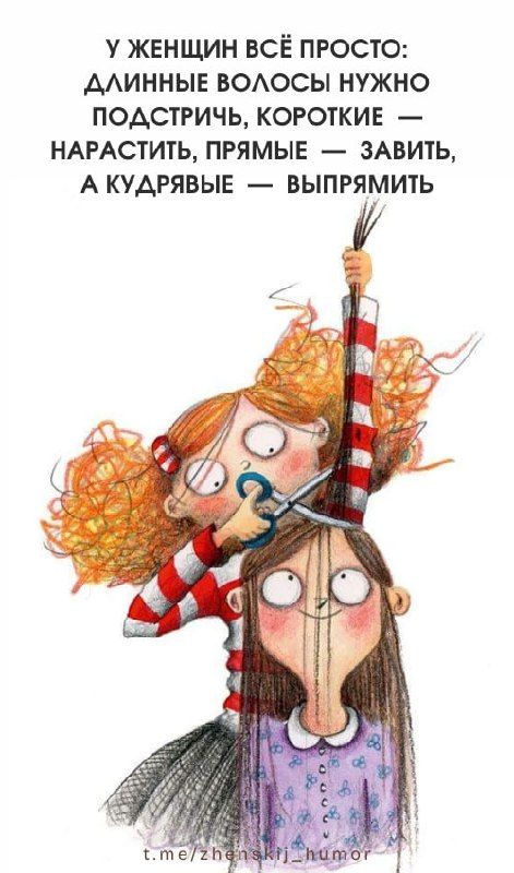 Креативные картинки с юмором  ♥ Ещё больше ярких смешных иллюстраций в телеграм-канале Женский юмор