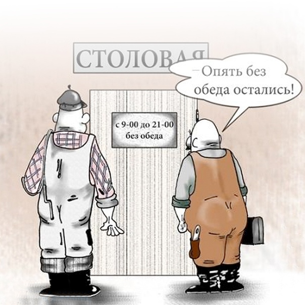 Смешные картинки про обеденный перерыв