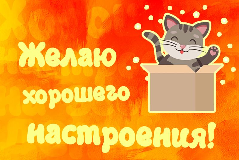 Картинки Всего Хорошего! – Otkritko.ru