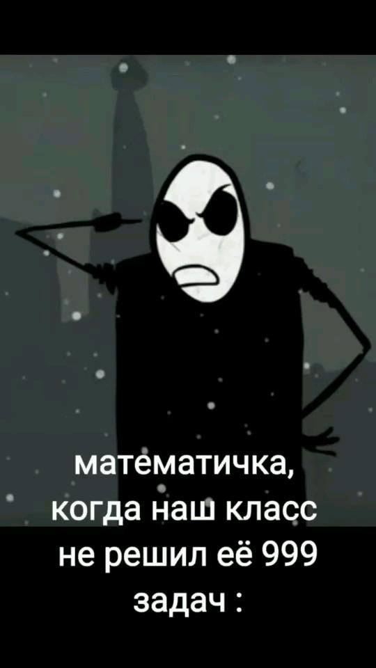 А это ведь почти правда