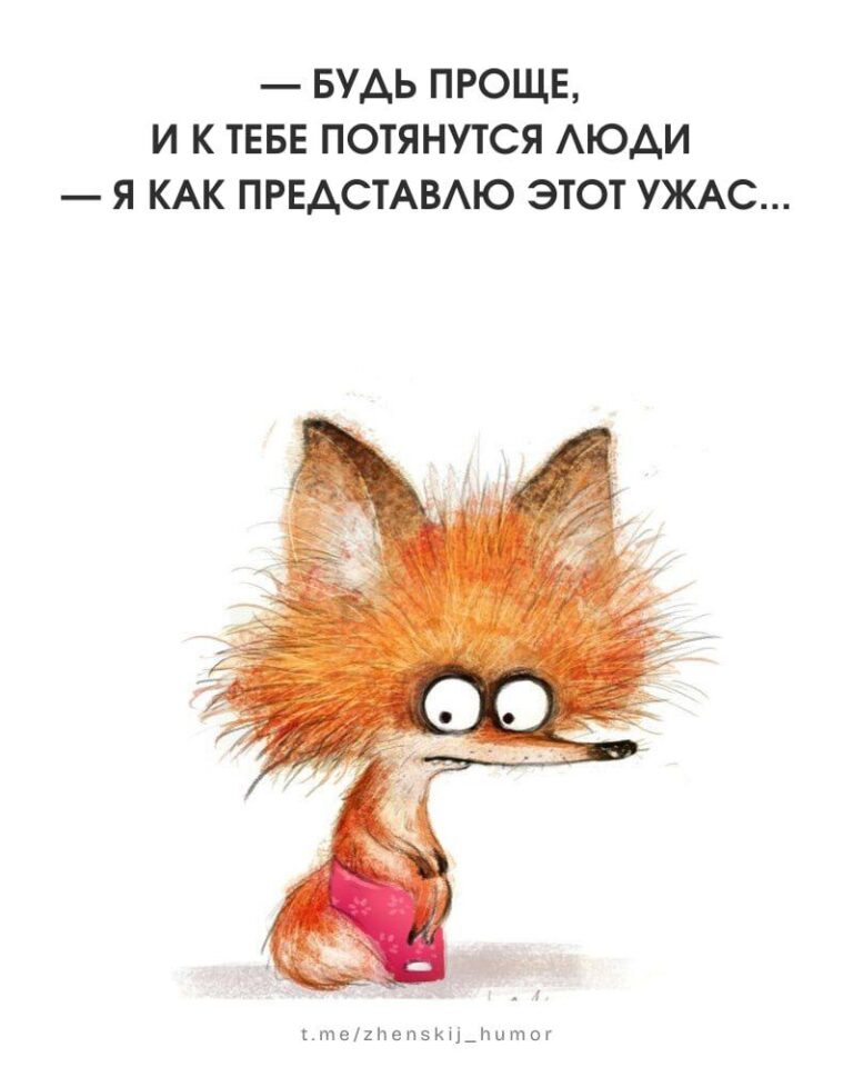 Креативные картинки с юмором  ♥ Ещё больше ярких смешных иллюстраций в телеграм-канале Женский юмор