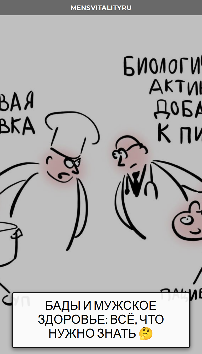 БАДы и мужское здоровье: всё, что нужно знать 🤔