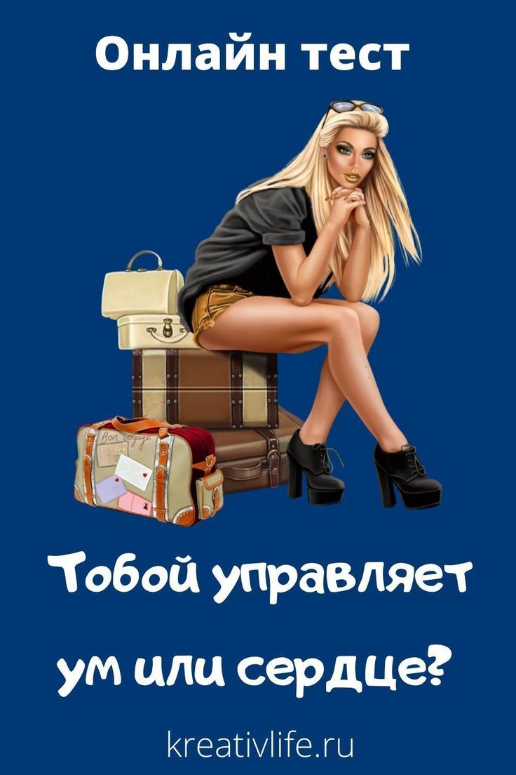 Онлайн тест для женщин | Women, Gal, Wonder woman