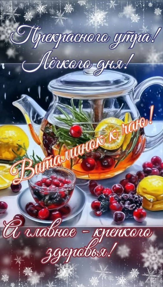 Доброе утро 🌞🌸