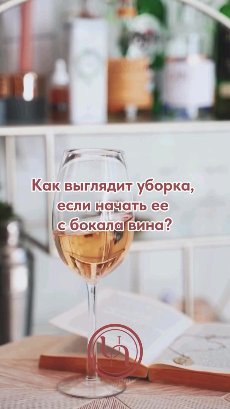 Как выглядит уборка 🍷🤣