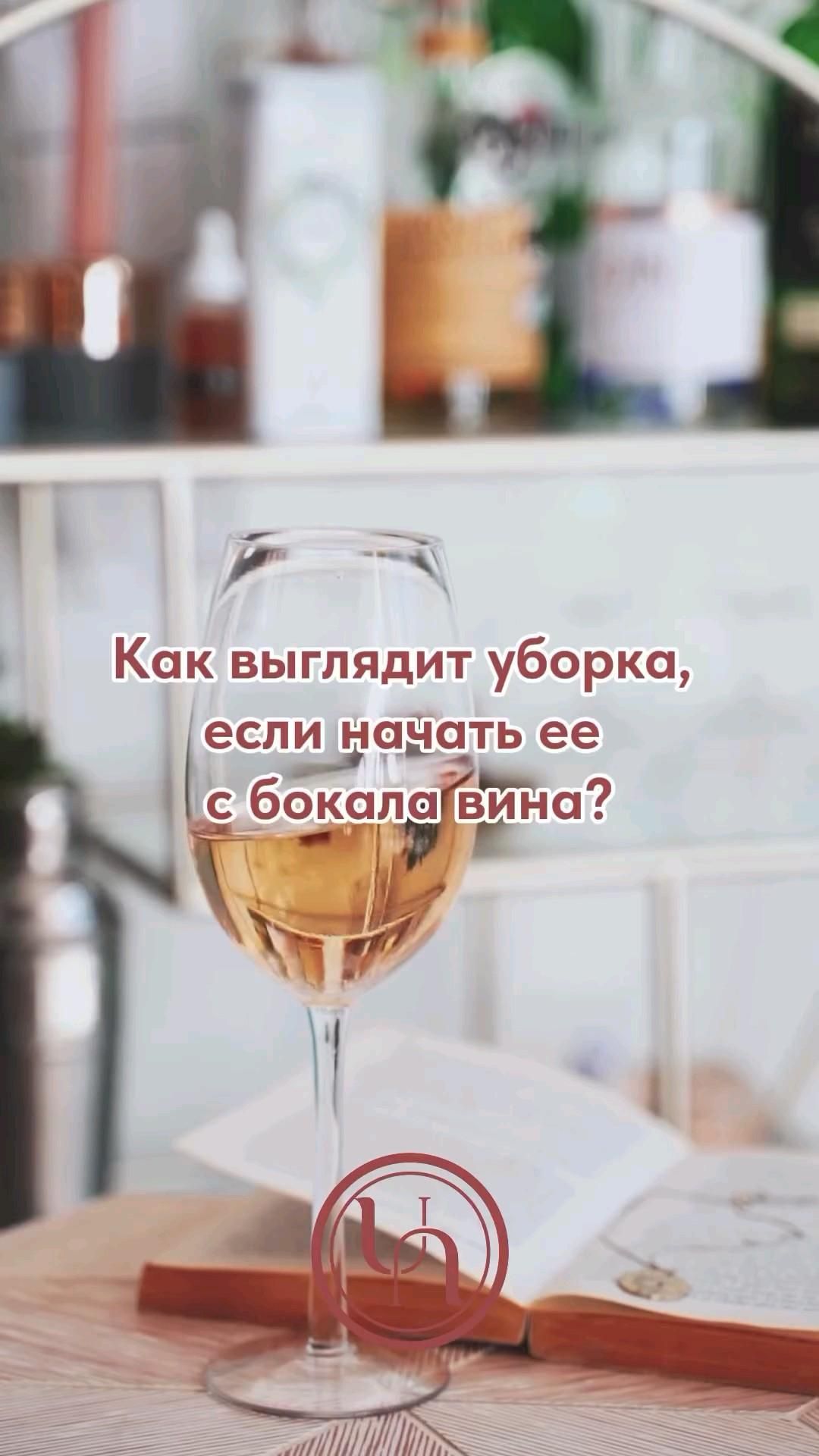 Как выглядит уборка 🍷🤣