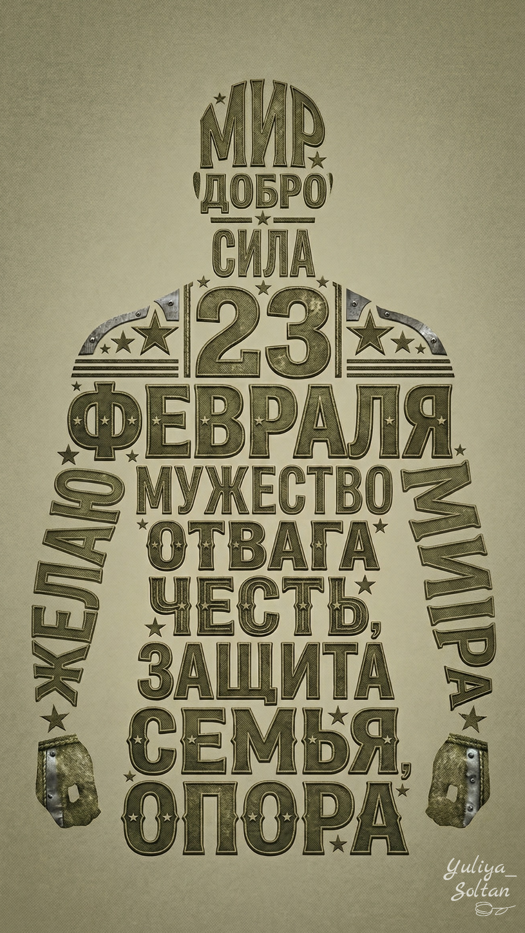 Открытка на 23 февраля, День защитника