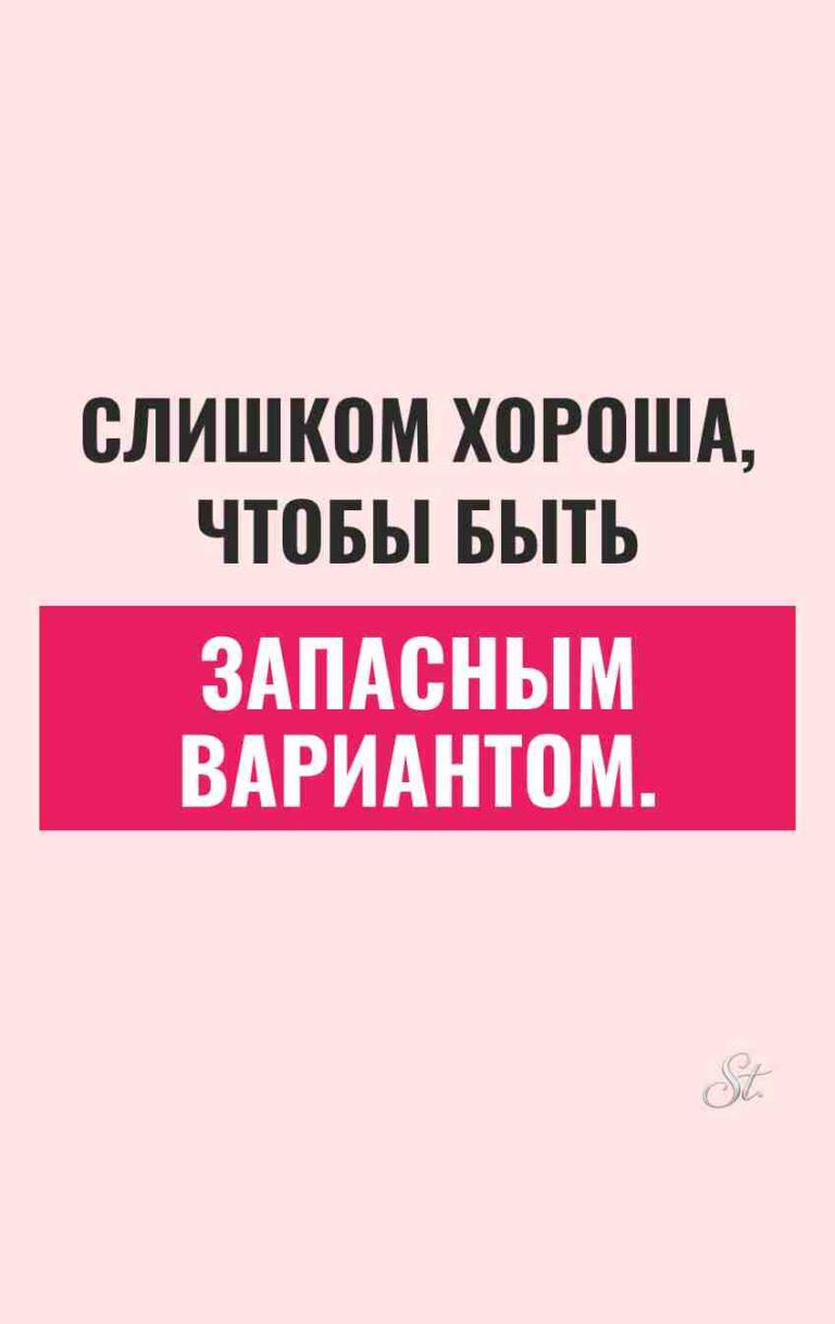 Сарказм про отношения для женщин