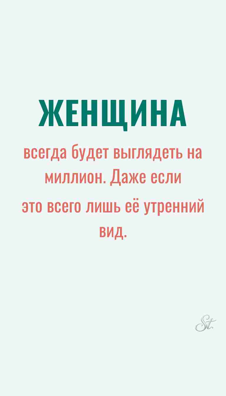 Ироничные мысли и женская философия