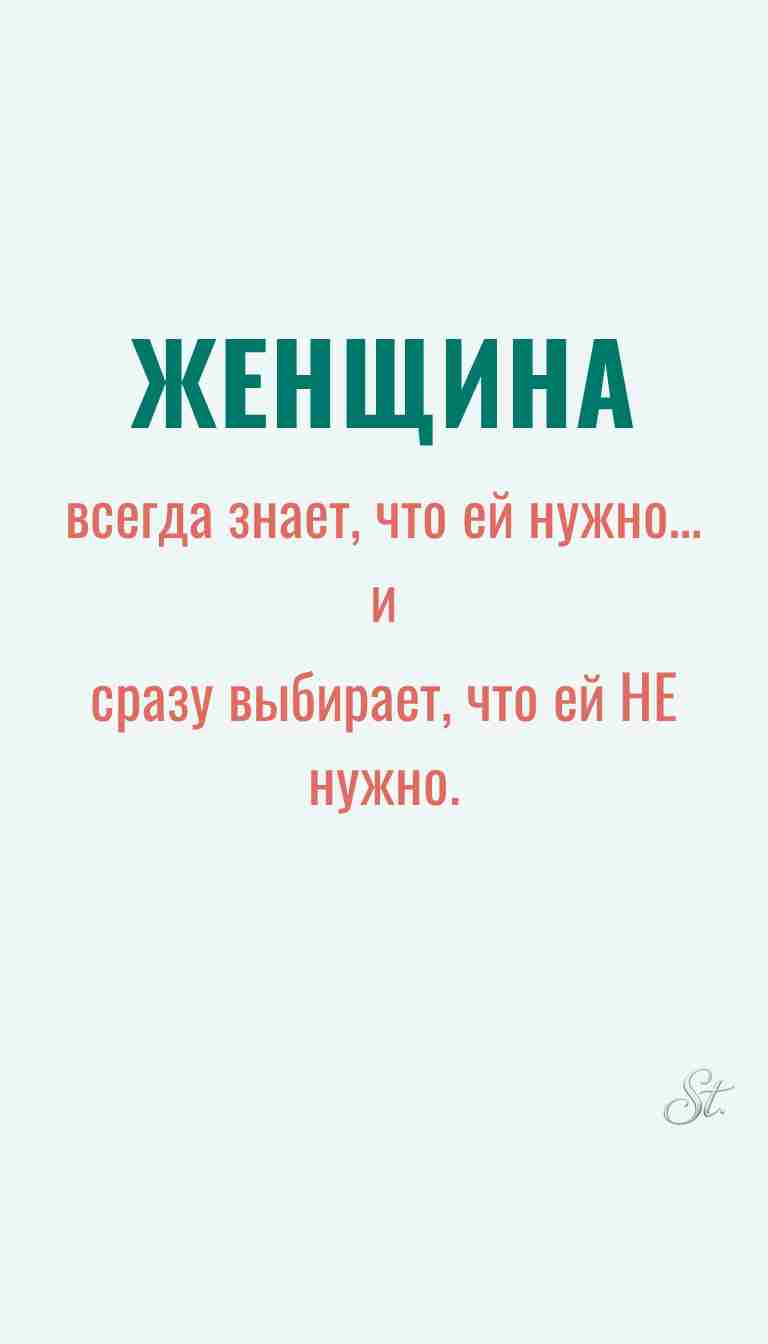 Ироничные мысли о женщинах и женская философия