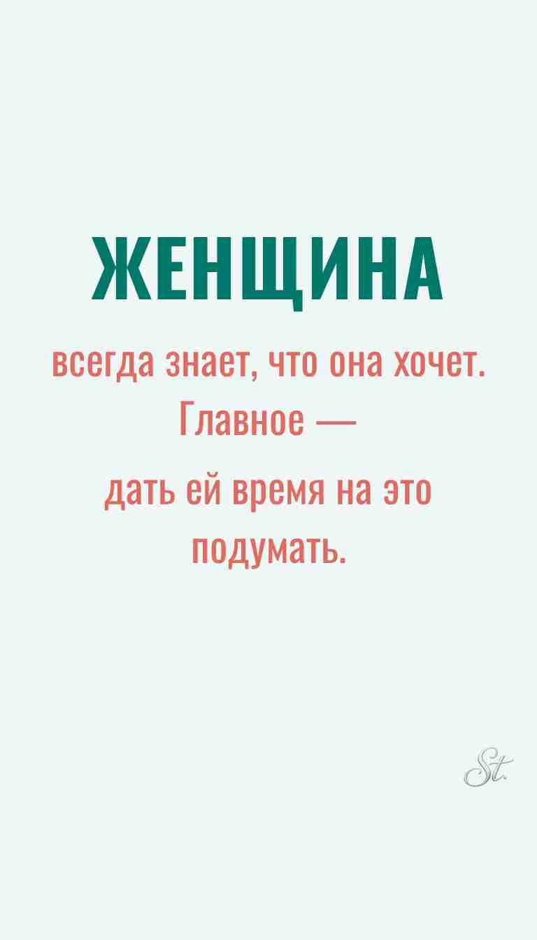 Ироничные мысли и женская философия