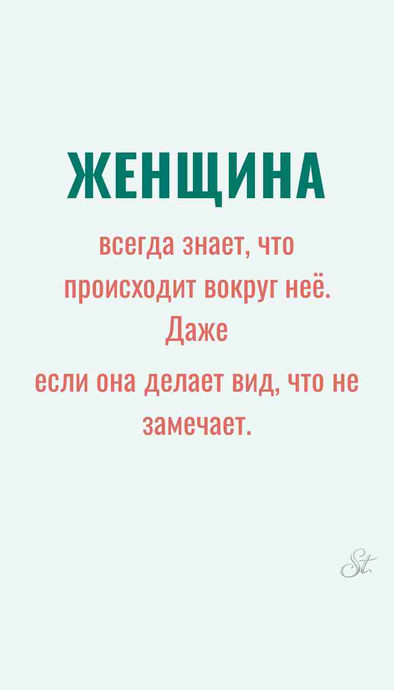 Мысли о женщинах и женская философия