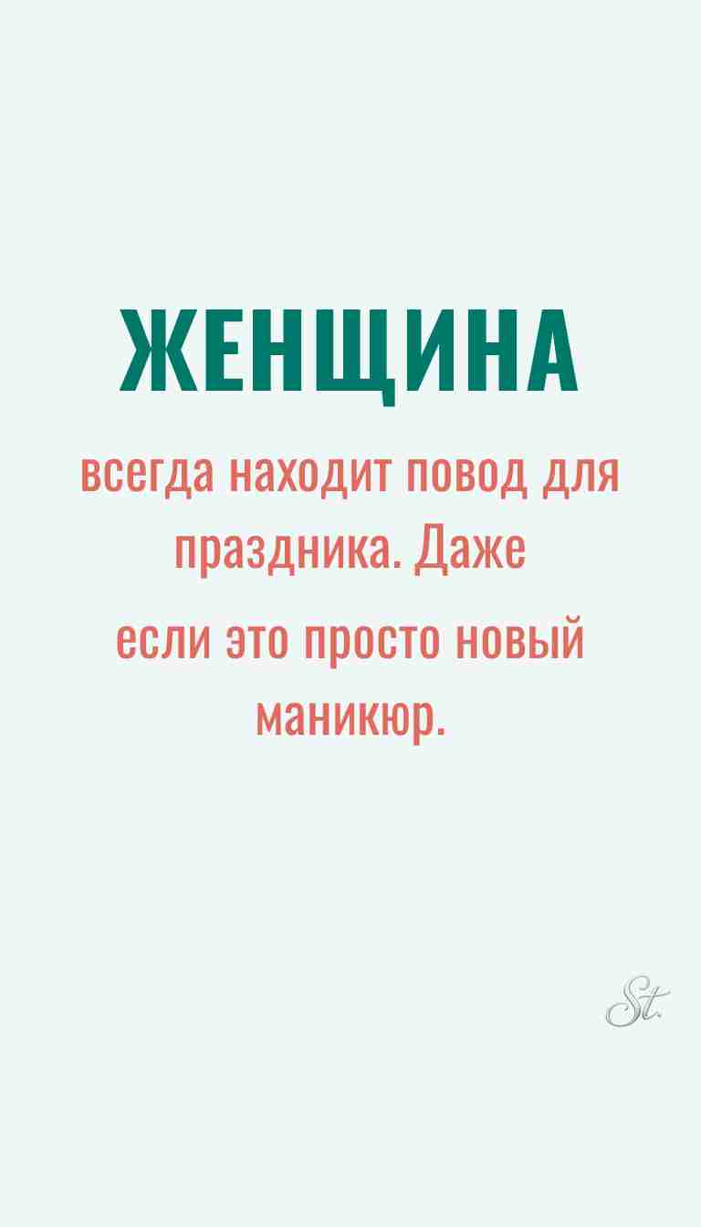 Ироничные мысли о женщине и её мудрость