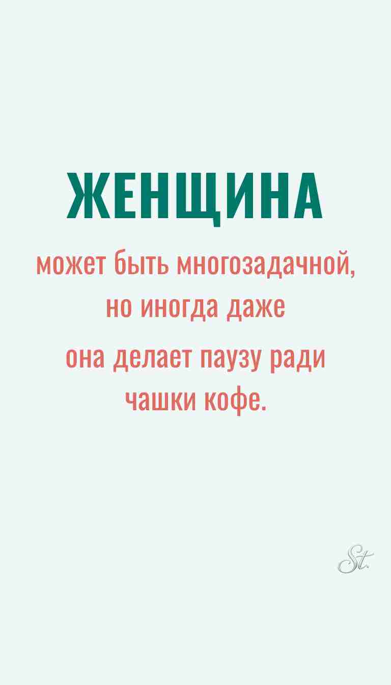 Ироничные мысли и женская мудрость