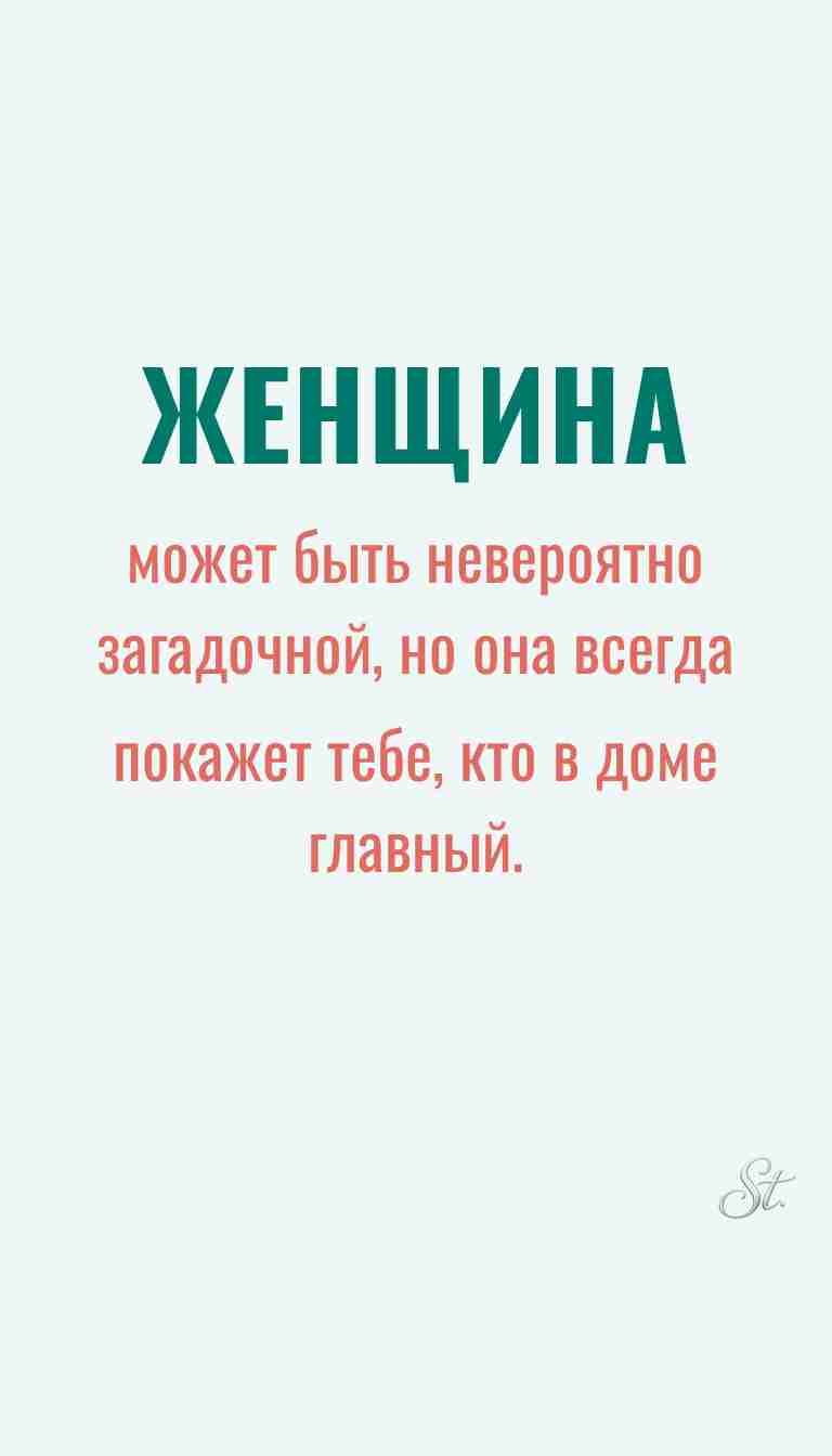 Ироничные цитаты о женской мудрости