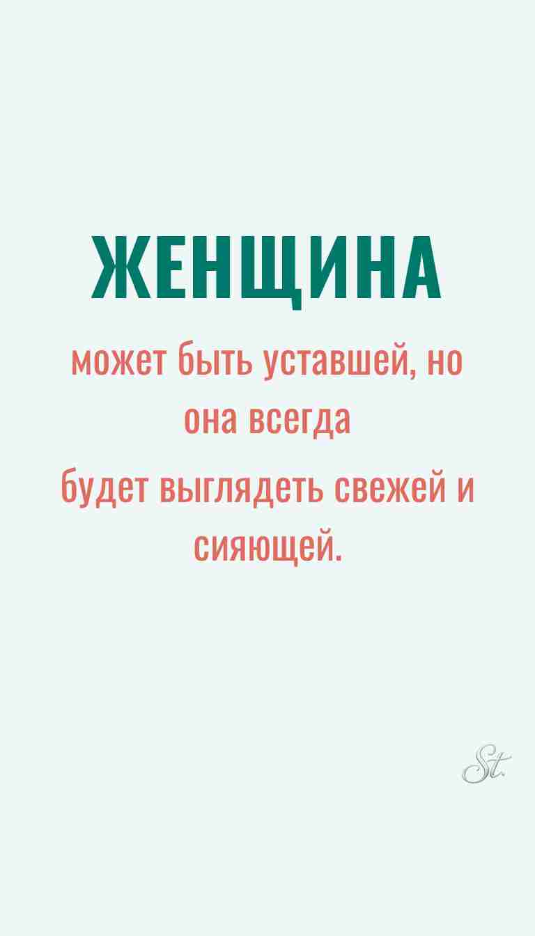 Женская философия и женщины в жизни