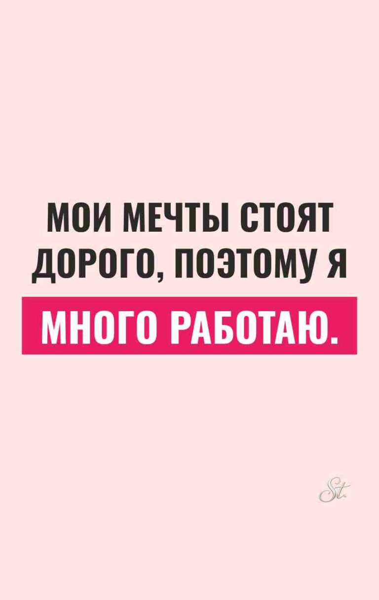 Сарказм и юмор про женские мечты