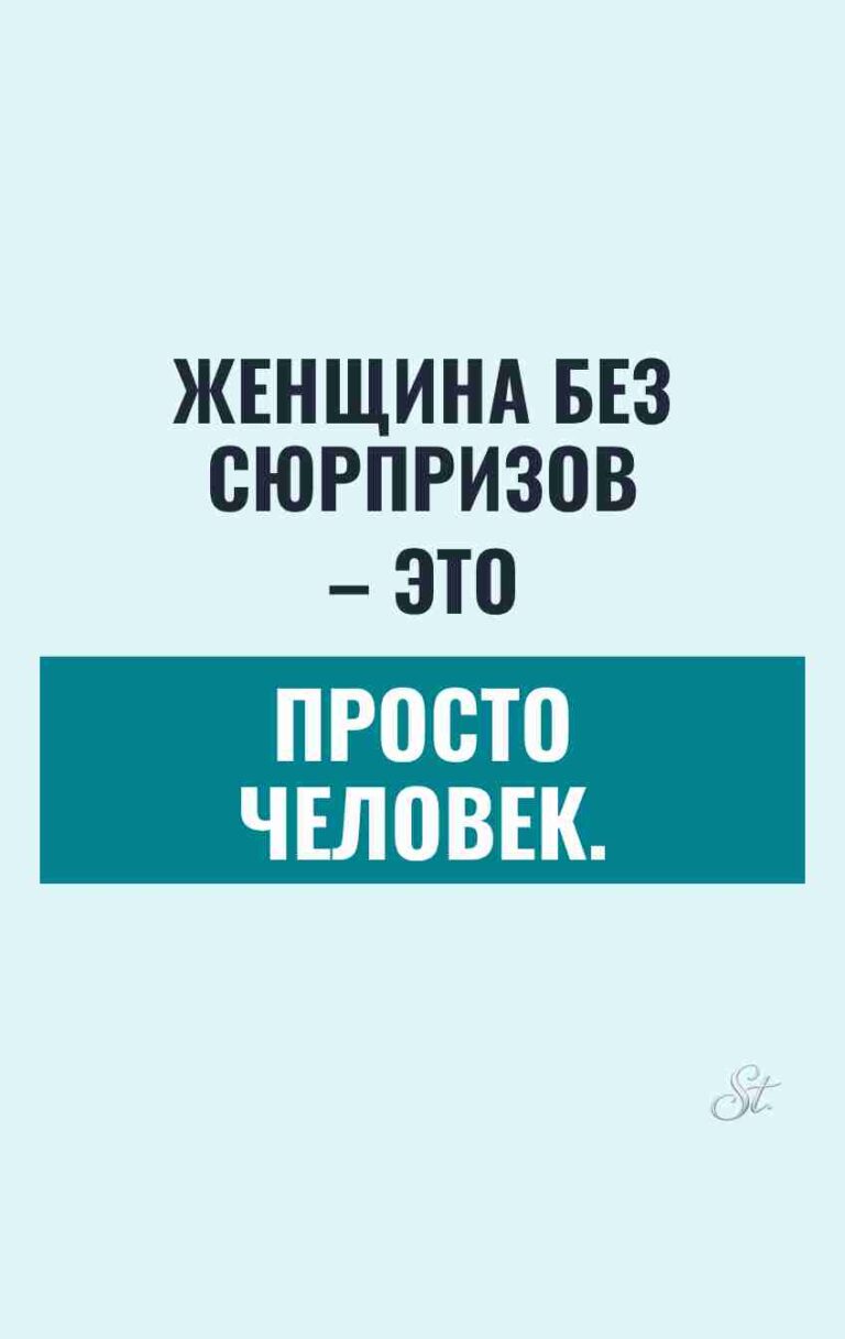 Смешные цитаты о женщинах и сарказме