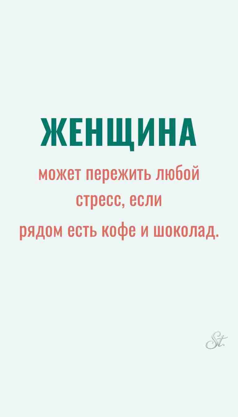 Мысли о женщинах и женская мудрость