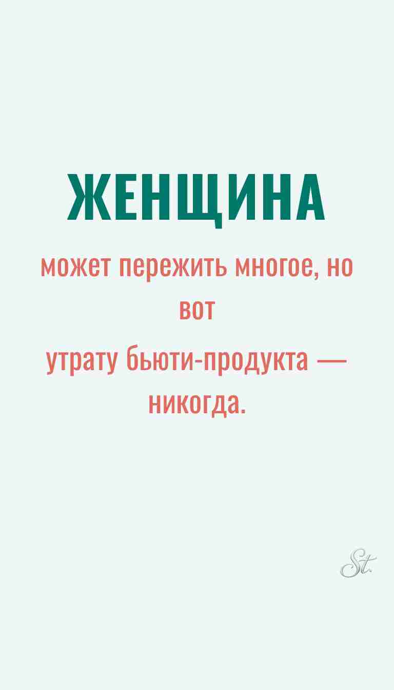 Ироничные мысли и женская психология