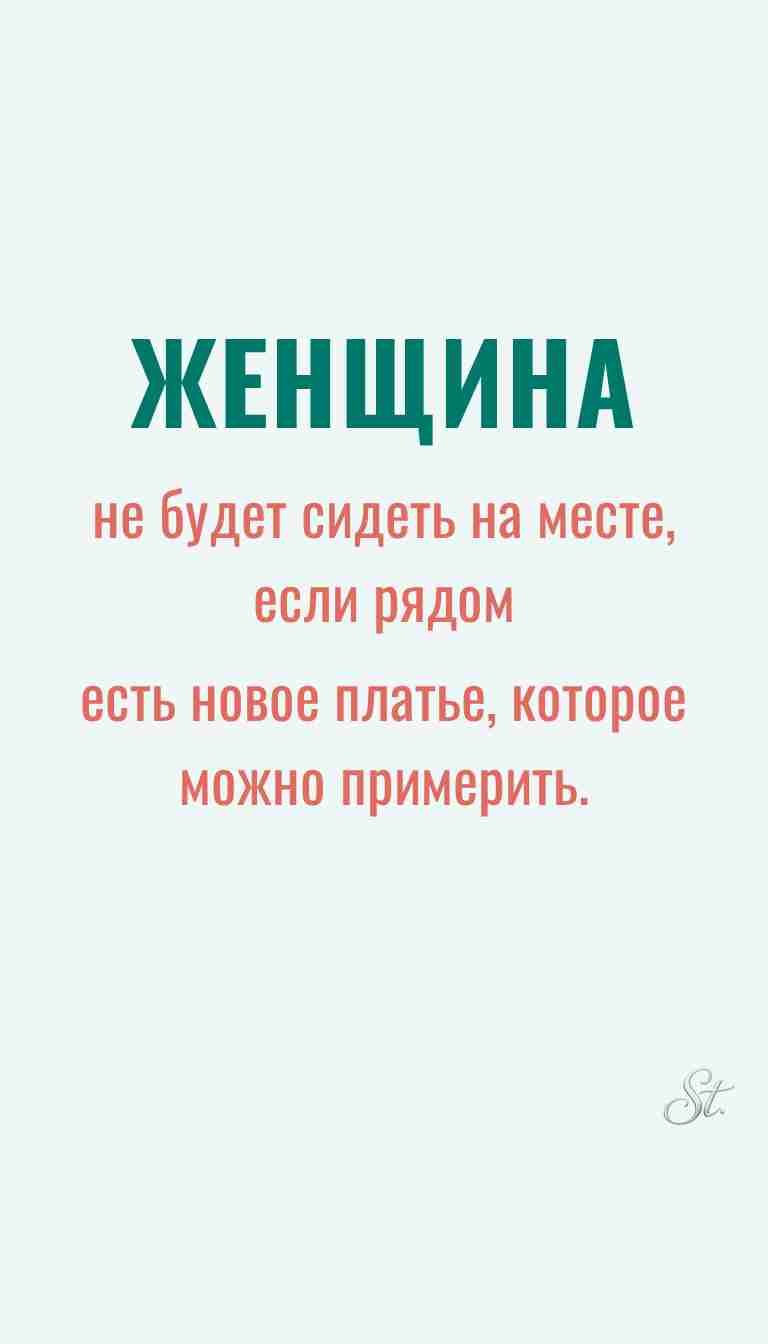 Ироничные мысли и женская философия