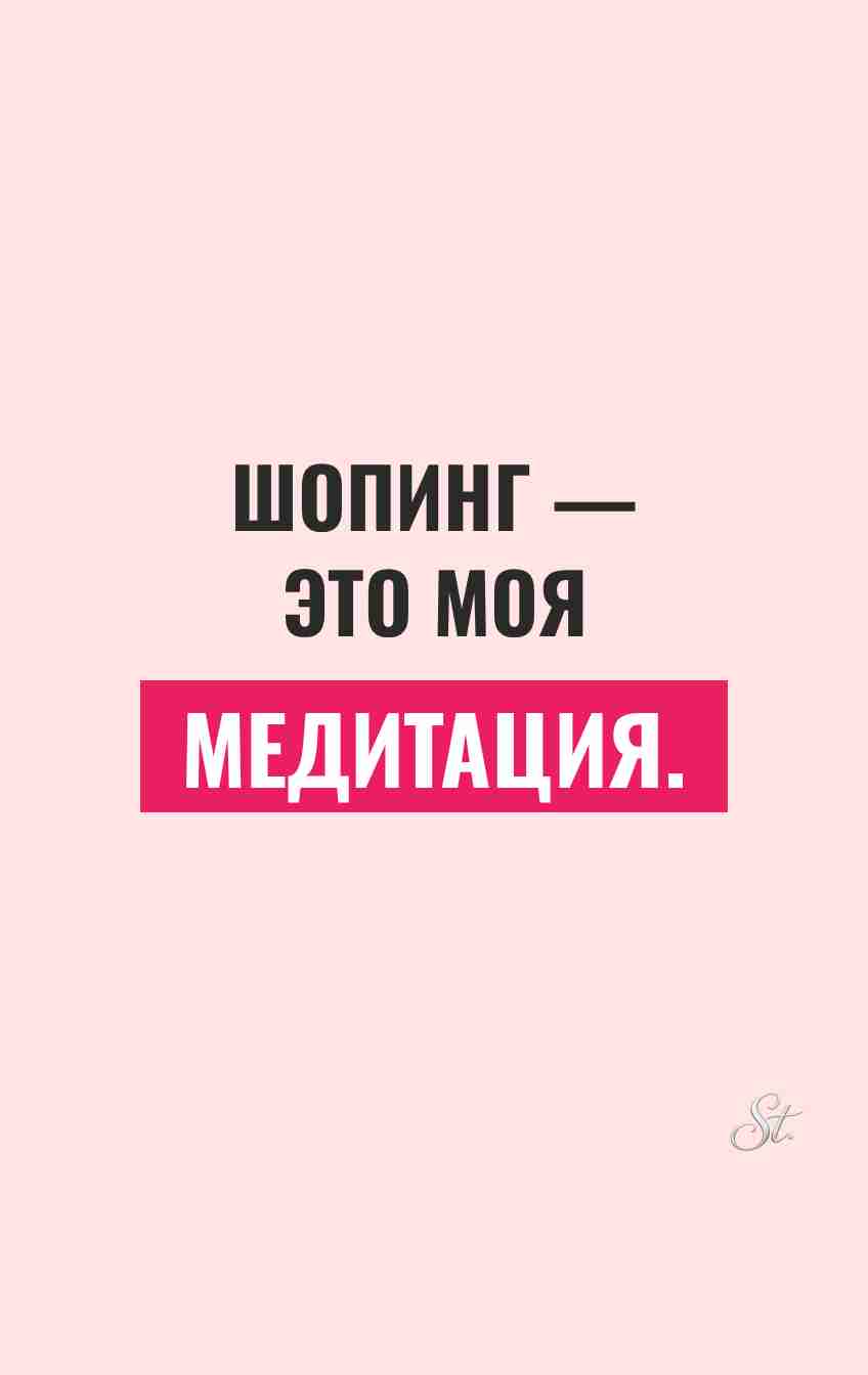 Женский юмор о шопинге и жизни