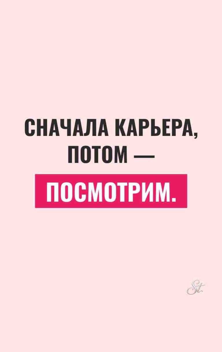 Смешные цитаты о карьере и мужчинах