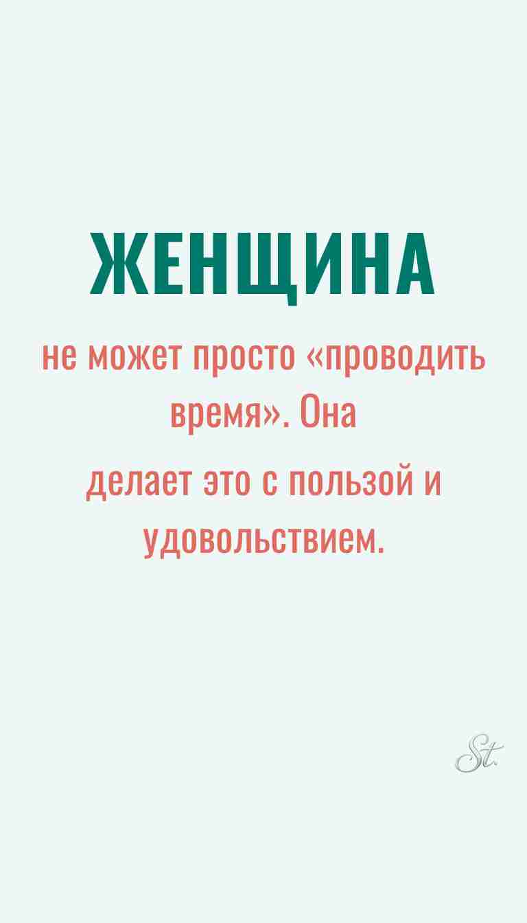 Ироничные мысли о жизни и женская мудрость