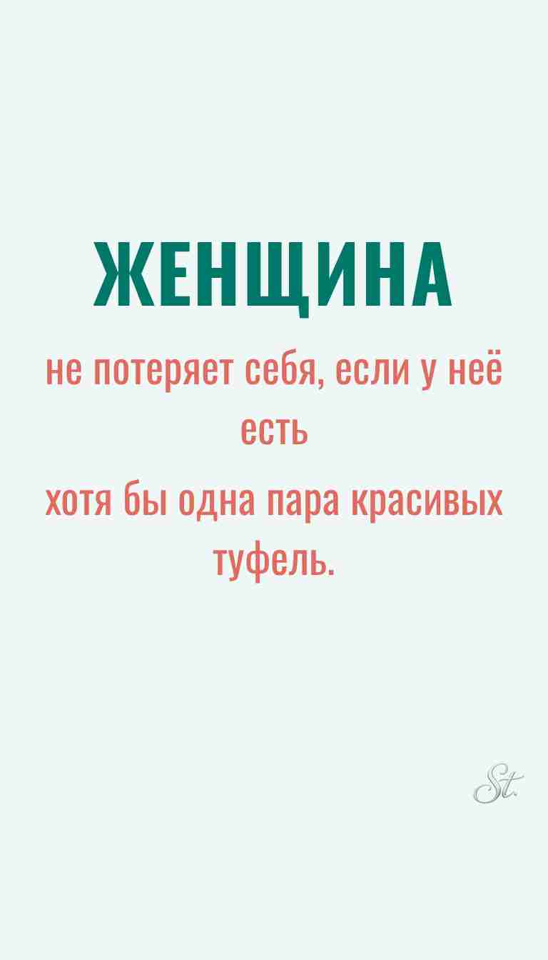 Ироничные цитаты и мысли о женщинах