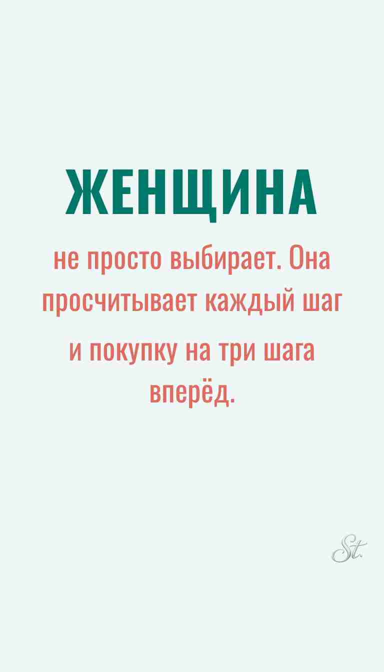 Женская философия и ироничные мысли о жизни