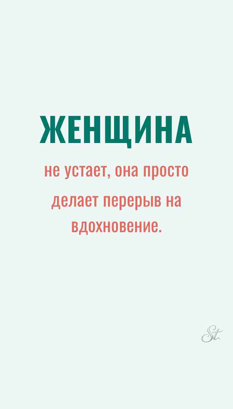 Ироничные мысли о женщинах и женская философия