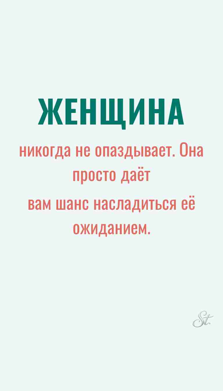 Ироничные цитаты и житейская мудрость женщин