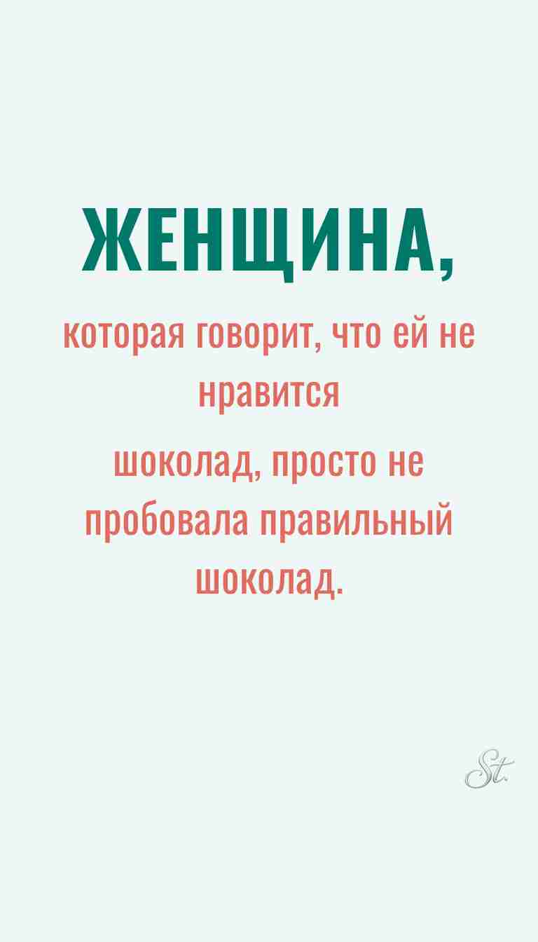 Ироничные мысли и женская мудрость
