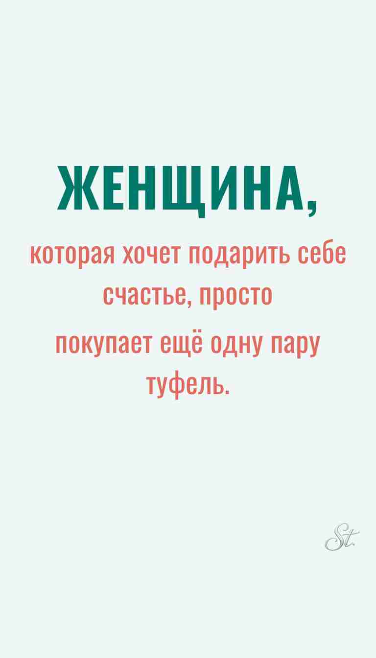 Ироничные мысли и женская философия