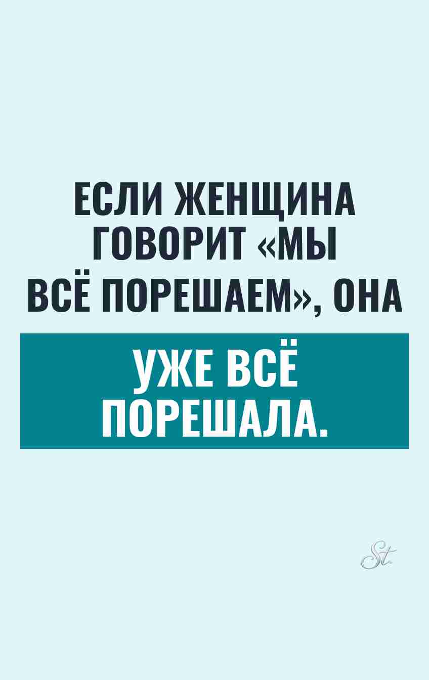 Сарказм про мужчин и женский юмор