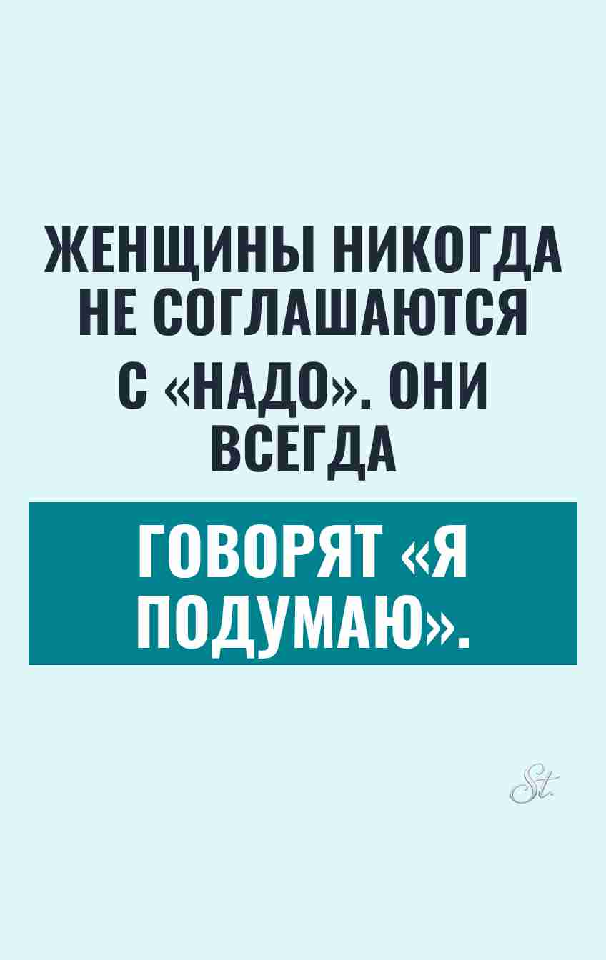 Саркастический женский юмор об отношениях