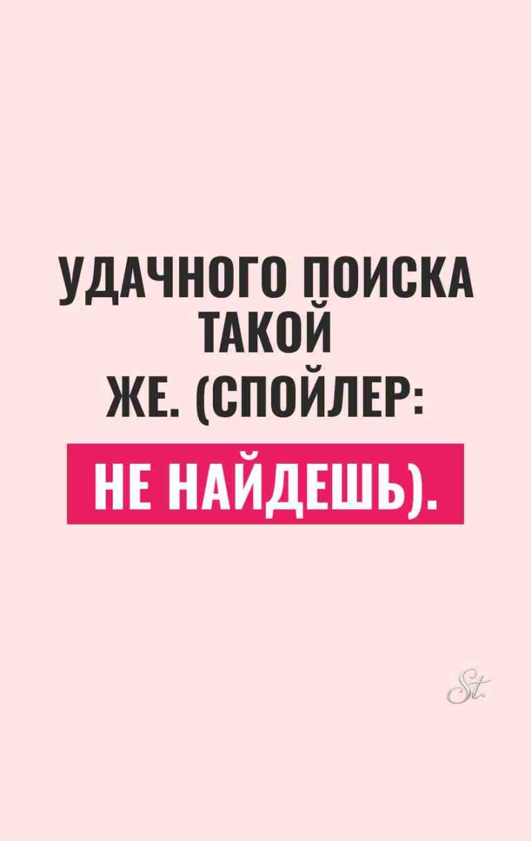 Смешные цитаты о поиске отношений