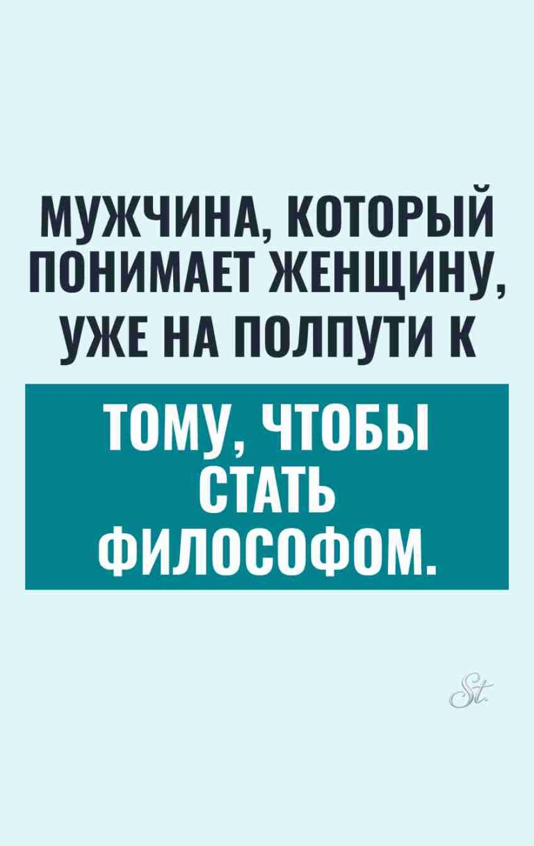 Сарказм и смешные цитаты о мужчинах