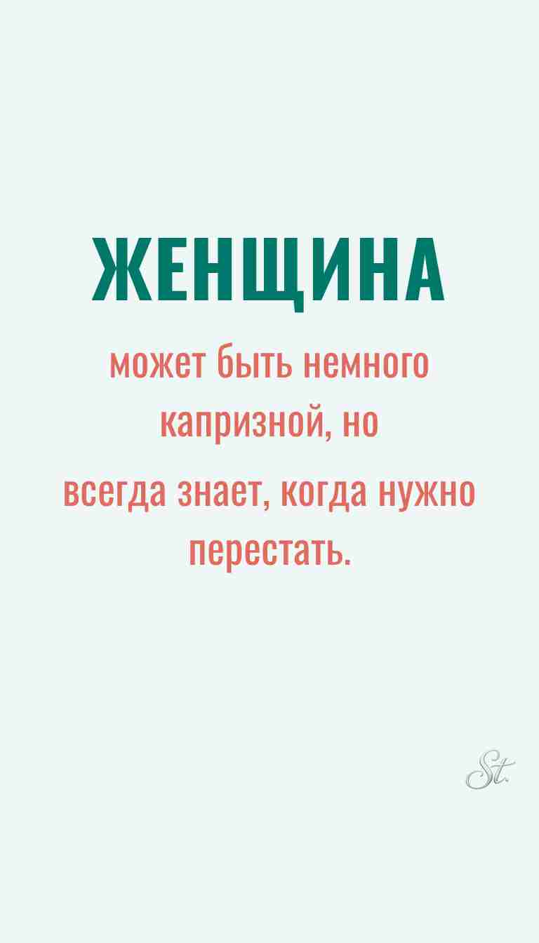 Ироничные мысли и женская мудрость