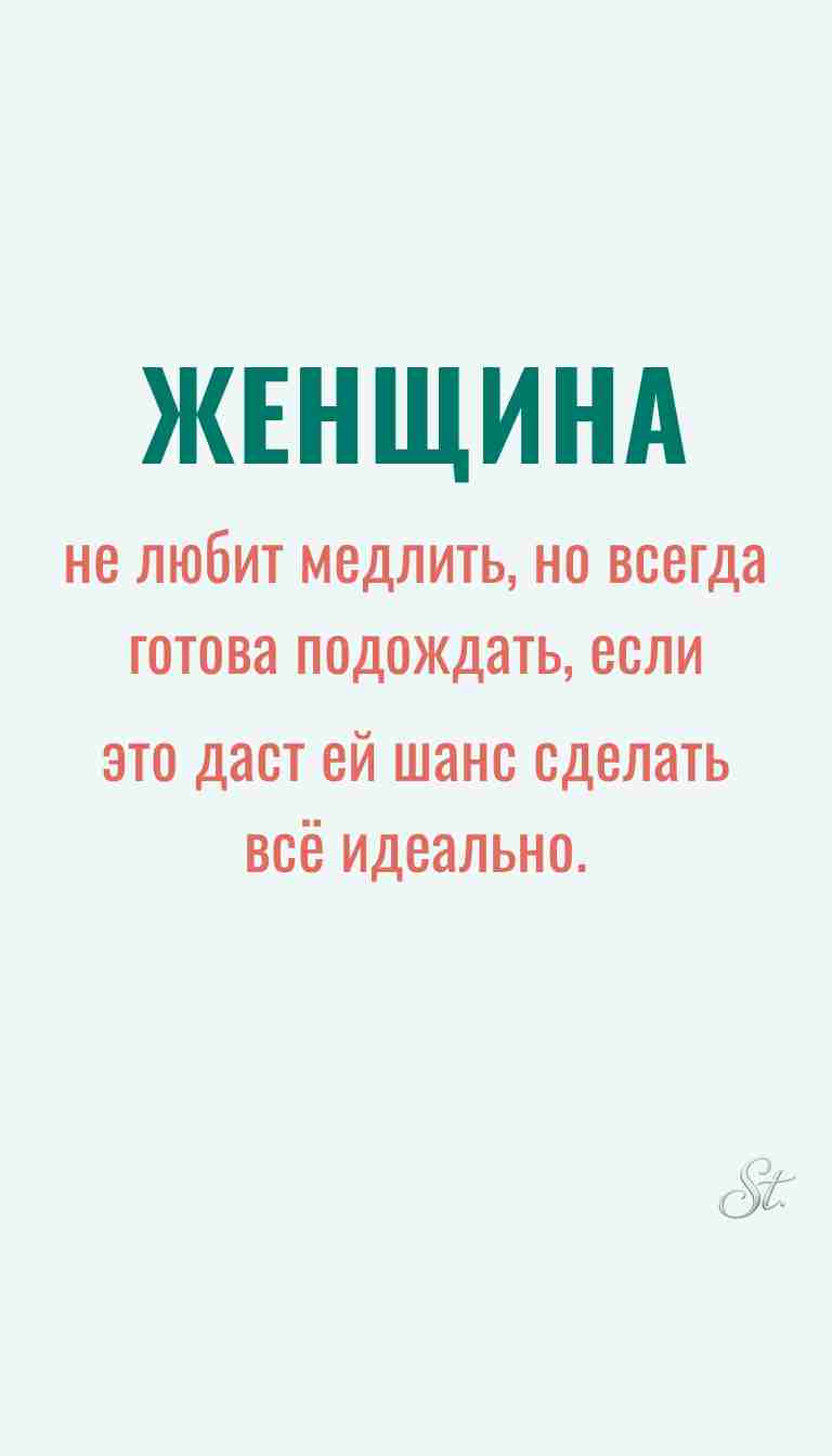 Женская философия и мысли о жизни