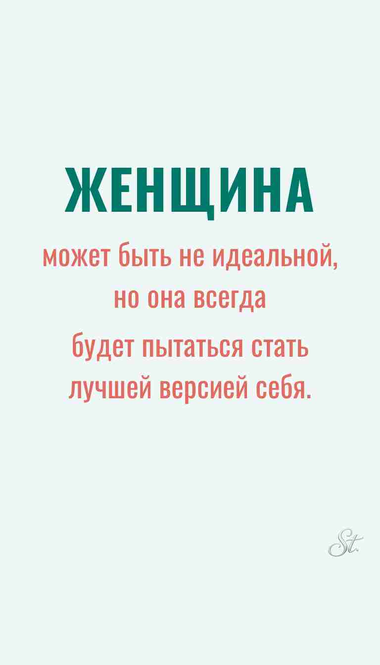 Женская мудрость и ироничные мысли о жизни