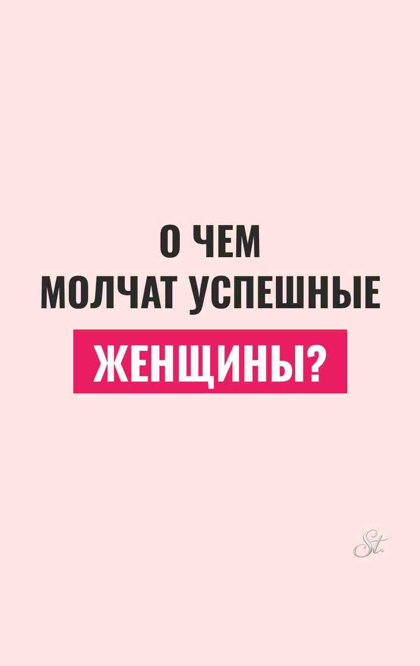 Смешные цитаты о молчании успешных женщин