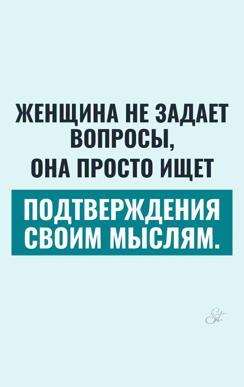 Сарказм о женщине: неожиданные мысли
